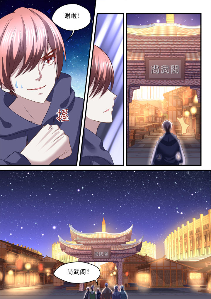 妖怪学院的人类漫画,第23章：1图