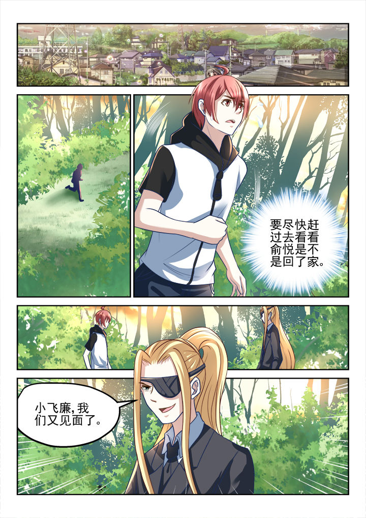 妖怪学院y最终boss漫画,第188章：1图