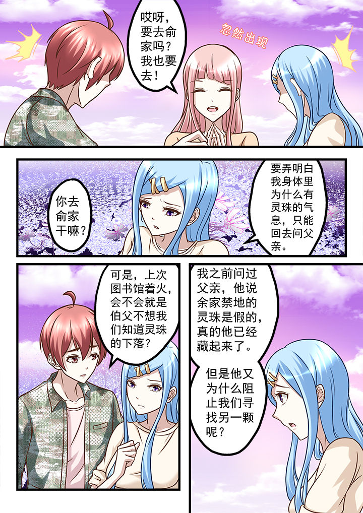 妖怪学院漫画,第226章：1图