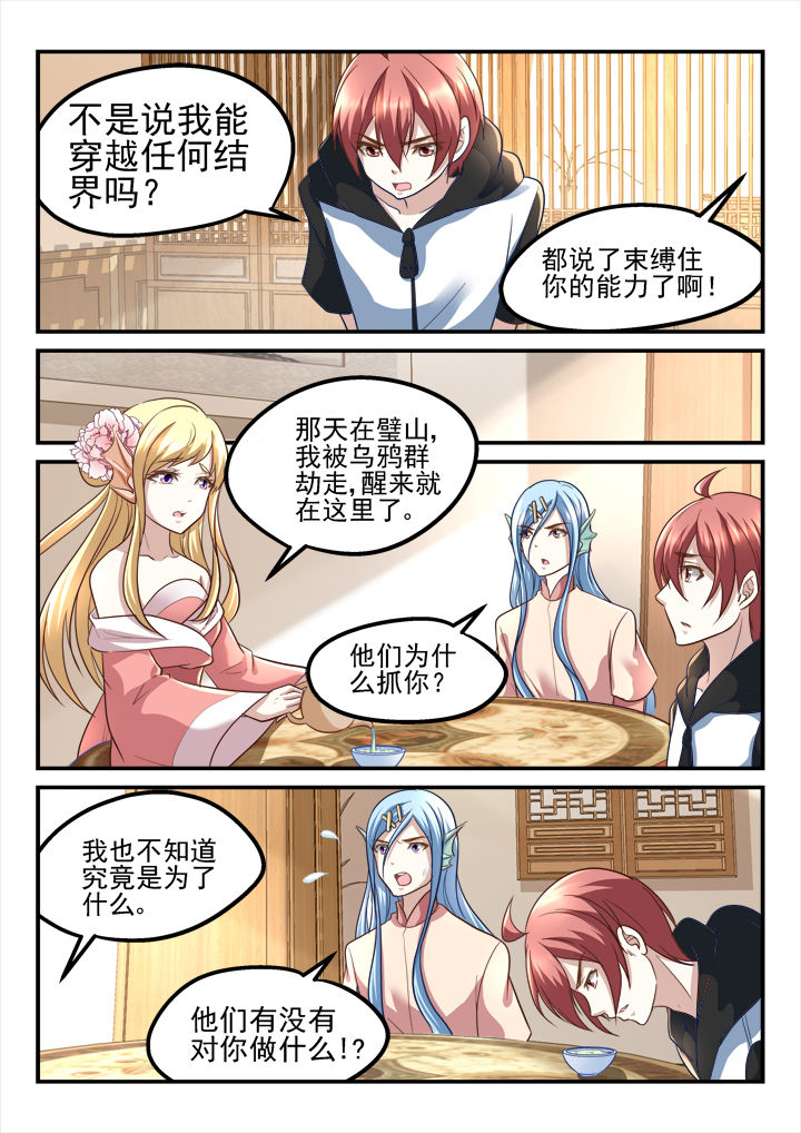 妖怪学院y最终boss漫画,第190章：2图