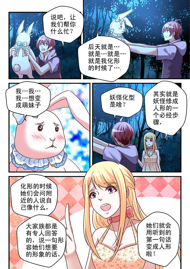 妖怪学院y最终boss漫画,第88章：1图