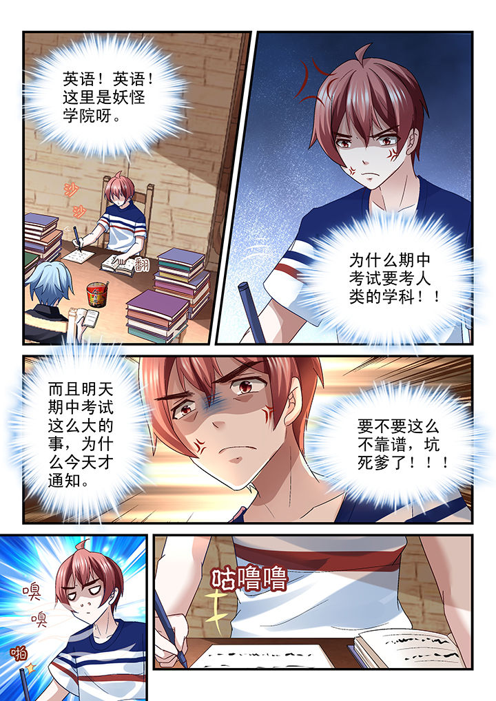 妖怪学院漫画,第70章：2图