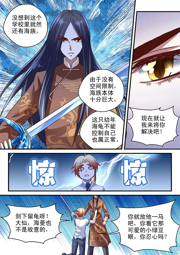 妖怪学院漫画,第40章：2图