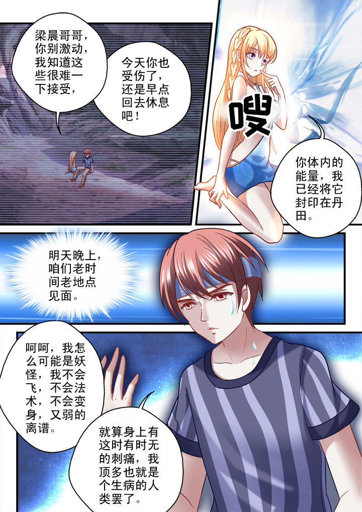 妖怪学院的人类漫画,第32章：1图