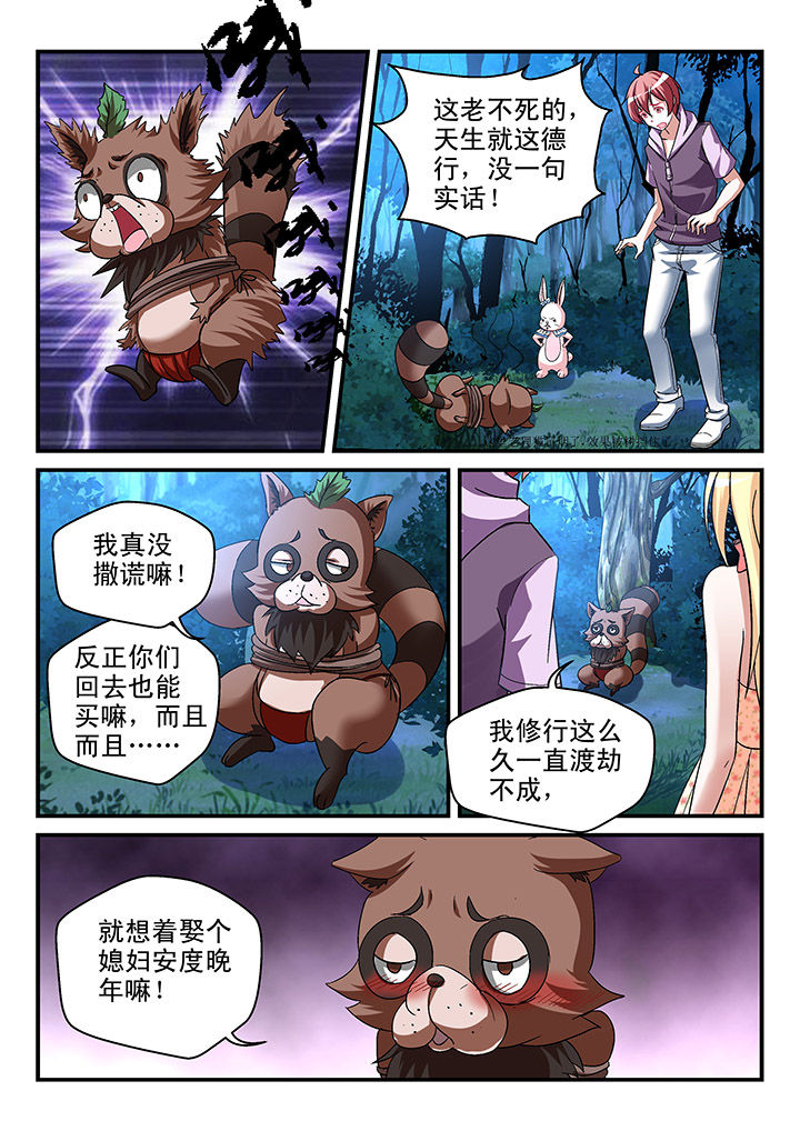 妖怪学院的人类漫画,第89章：1图