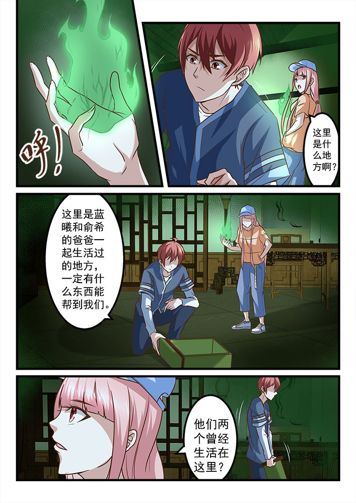 妖怪学院y最终boss漫画,第251章：2图