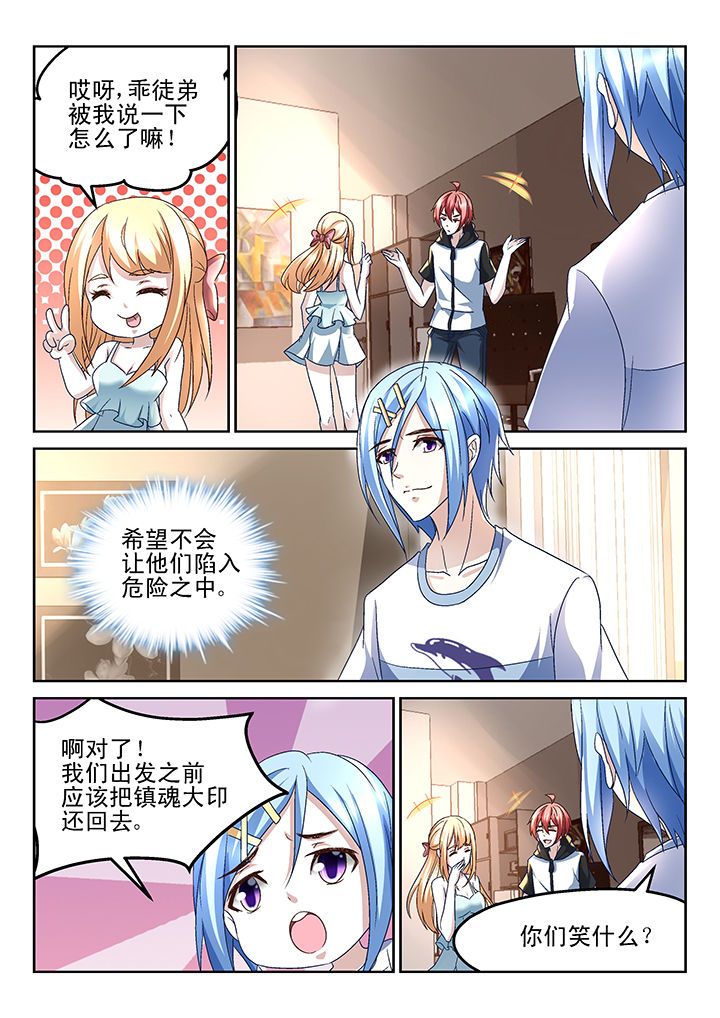 妖怪学院的人类漫画,第156章：1图