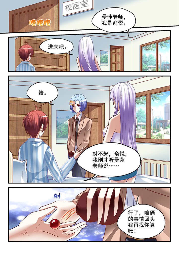 妖怪学院y最终boss漫画,第16章：1图