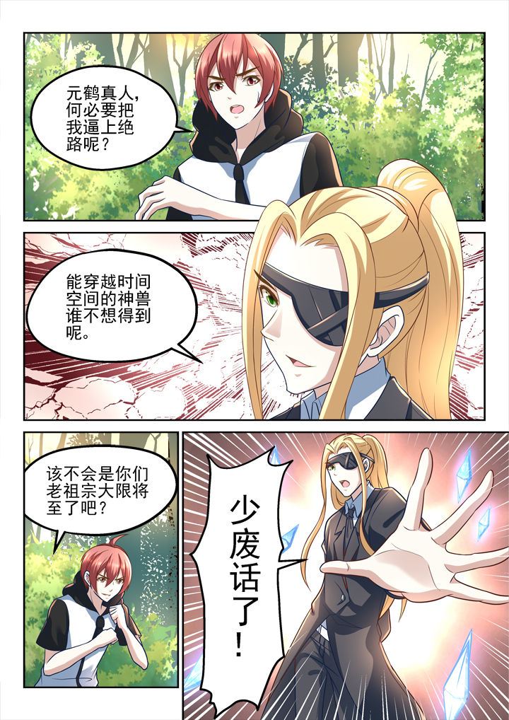 妖怪学院y最终boss漫画,第188章：2图