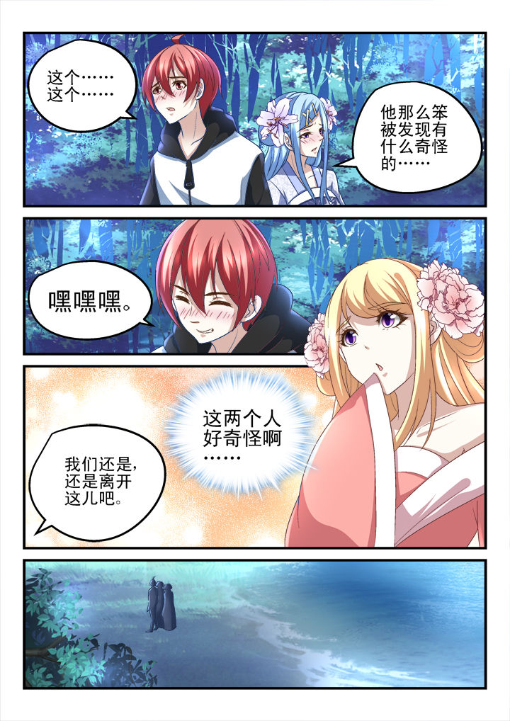 妖怪学院漫画,第174章：1图