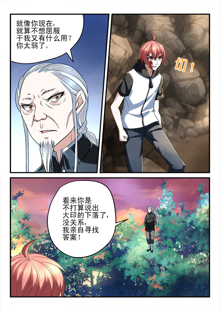 妖怪学院y最终boss漫画,第138章：1图