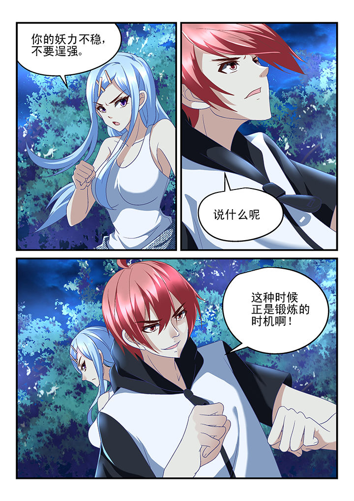 妖怪学院y最终boss漫画,第144章：1图
