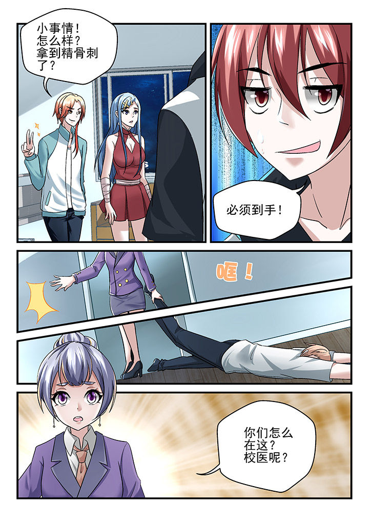 妖怪学院的人类漫画,第123章：2图