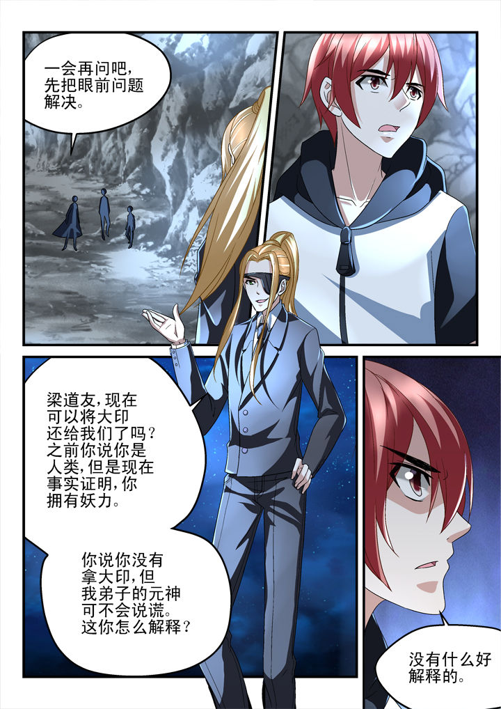 妖怪学院y最终boss漫画,第139章：2图