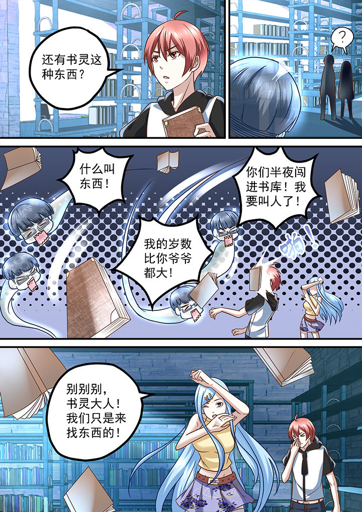 妖怪学院y最终boss漫画,第209章：1图