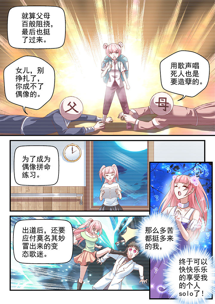 妖怪学院漫画,第80章：2图