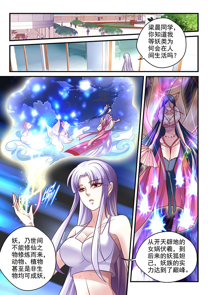 妖怪学院的人类漫画,第15章：1图