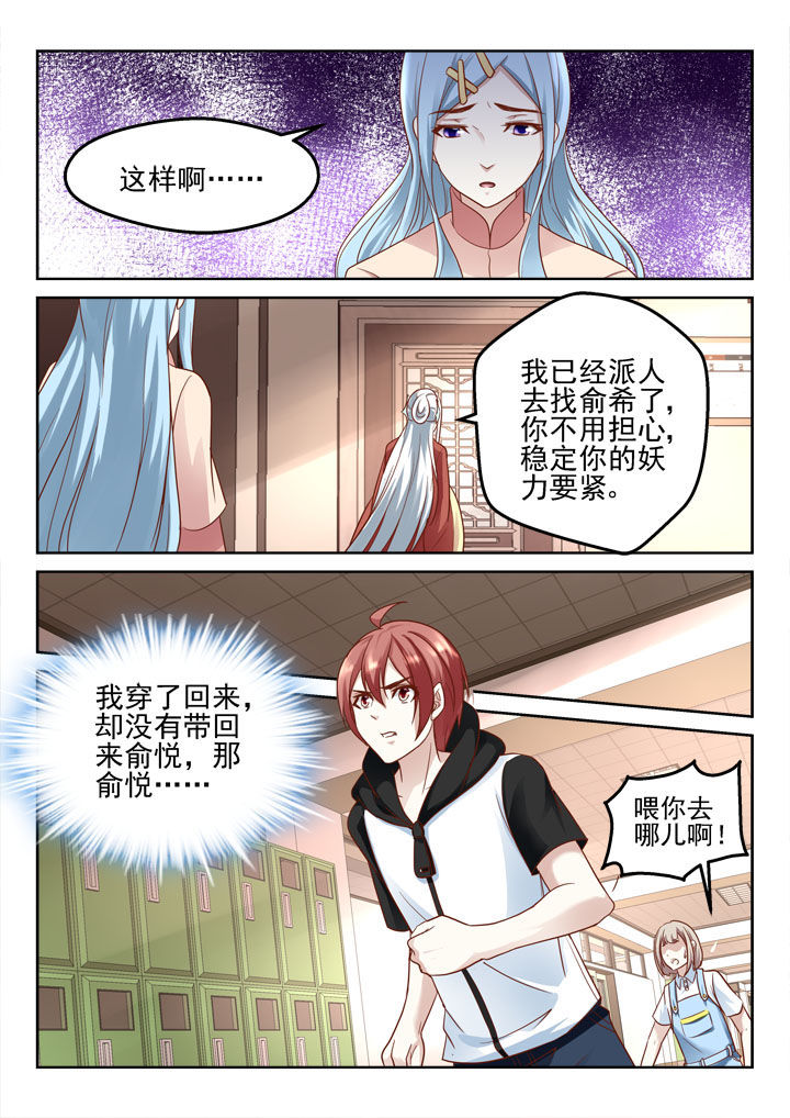 妖怪学院的人类漫画,第187章：2图