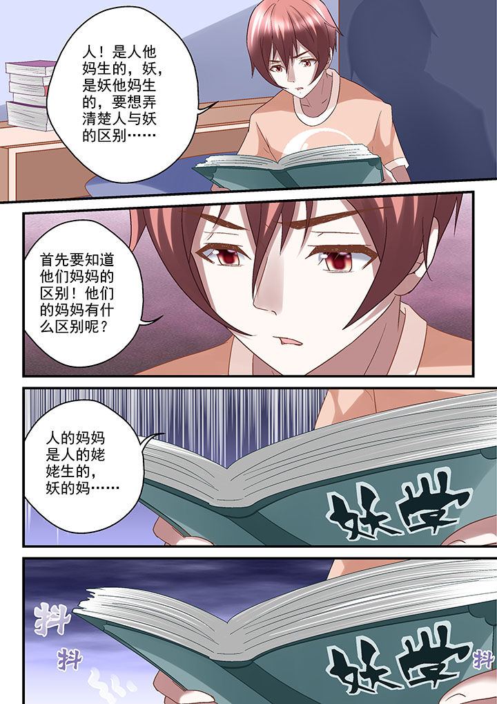 妖怪学院的人类漫画,第44章：1图