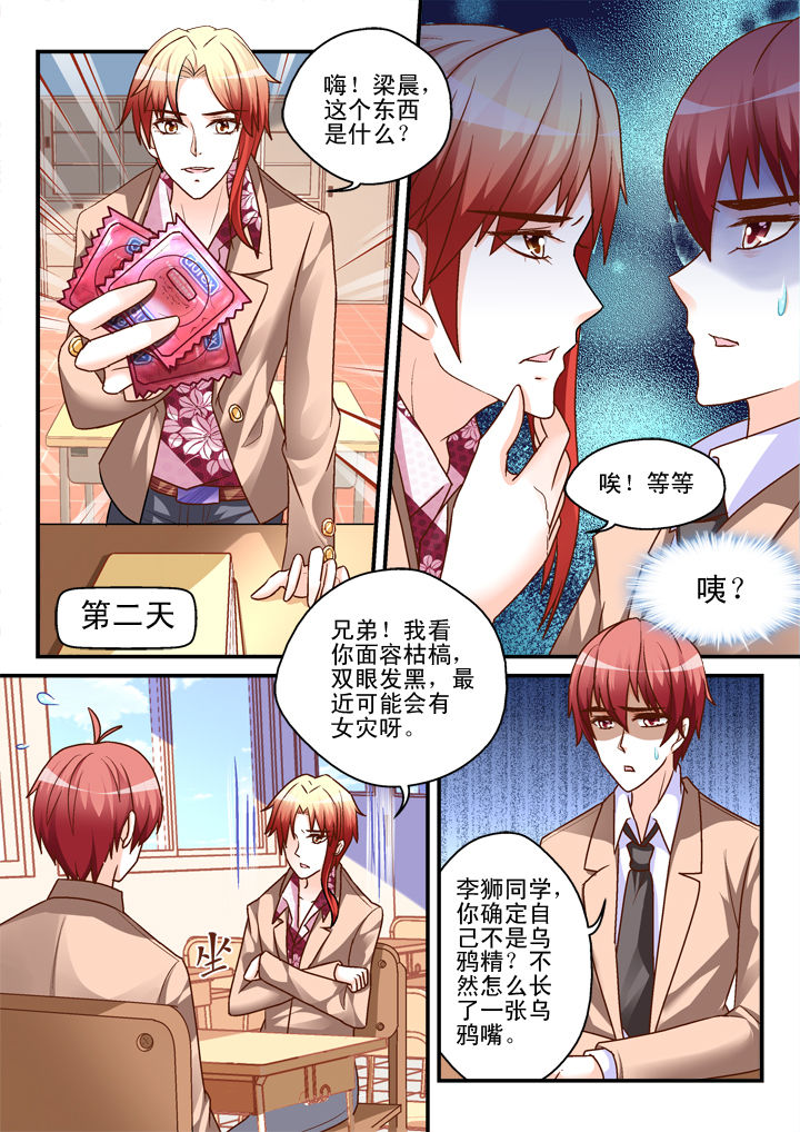 妖怪学院的人类漫画,第8章：1图