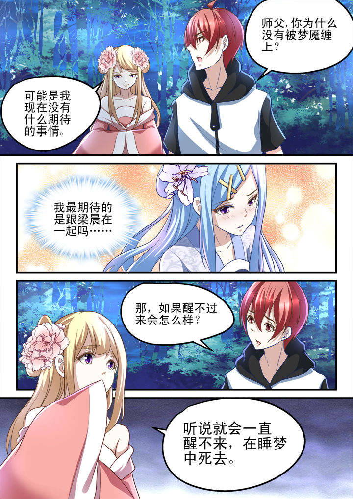 妖怪学院漫画,第177章：2图