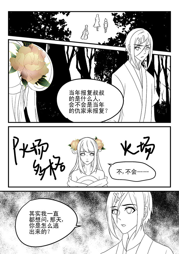 妖怪学院漫画,第167章：1图
