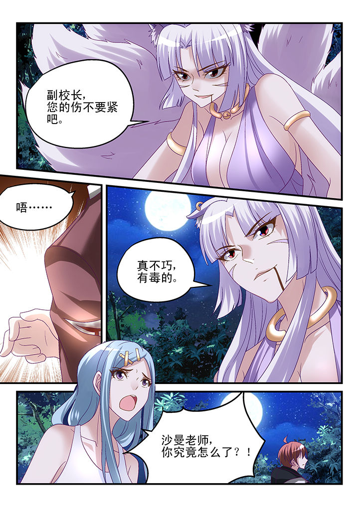 妖怪学院y最终boss漫画,第146章：1图