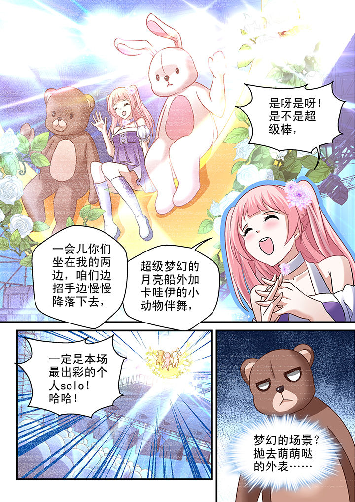 妖怪学院的人类漫画,第78章：2图