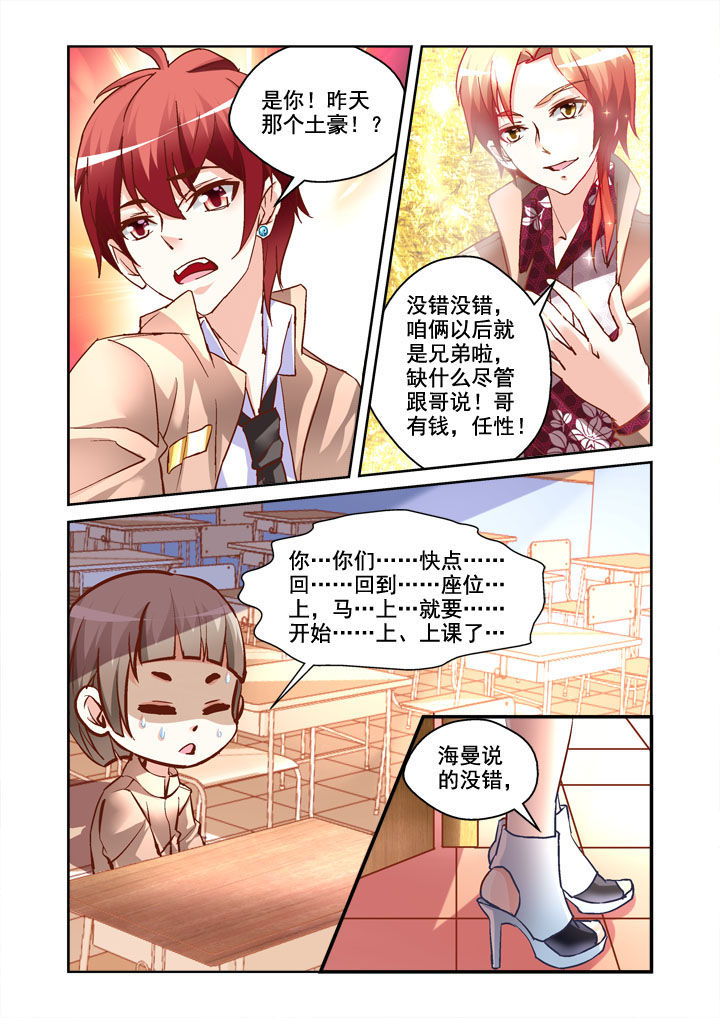 妖怪学院第二季漫画,第5章：1图