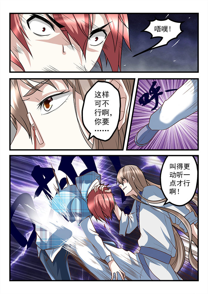 妖怪学院的人类漫画,第248章：1图