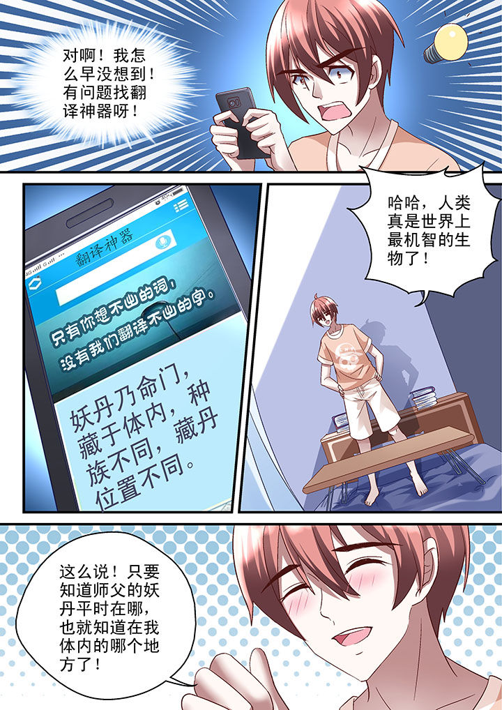 妖怪学院y最终boss漫画,第45章：2图