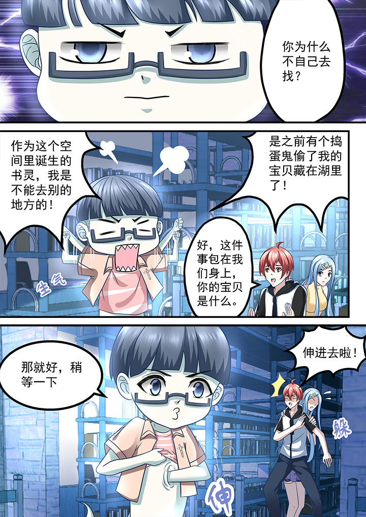 妖怪学院y最终boss漫画,第209章：2图