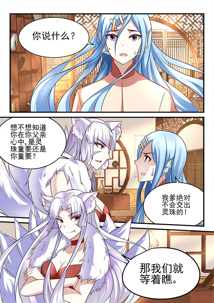妖怪学院的人类漫画,第192章：1图