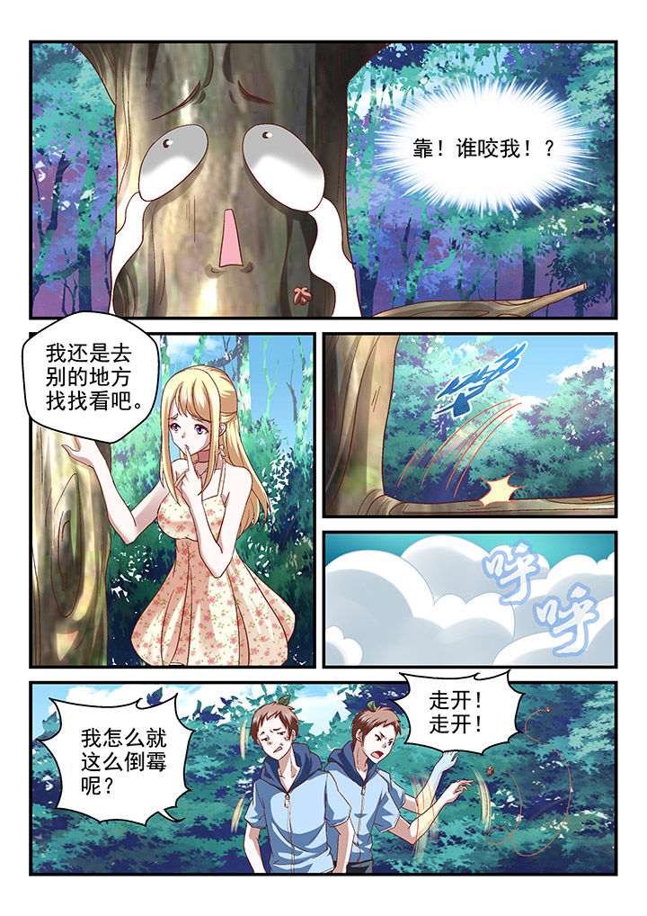 妖怪学院的人类漫画,第85章：2图