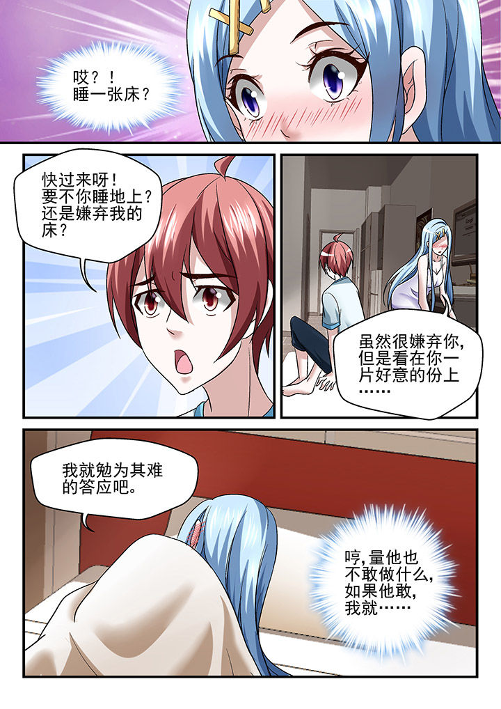 妖怪学院的人类漫画,第123章：1图