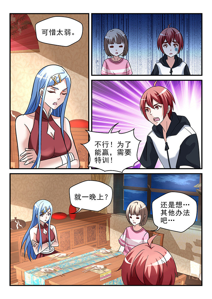 妖怪学院y最终boss漫画,第105章：2图