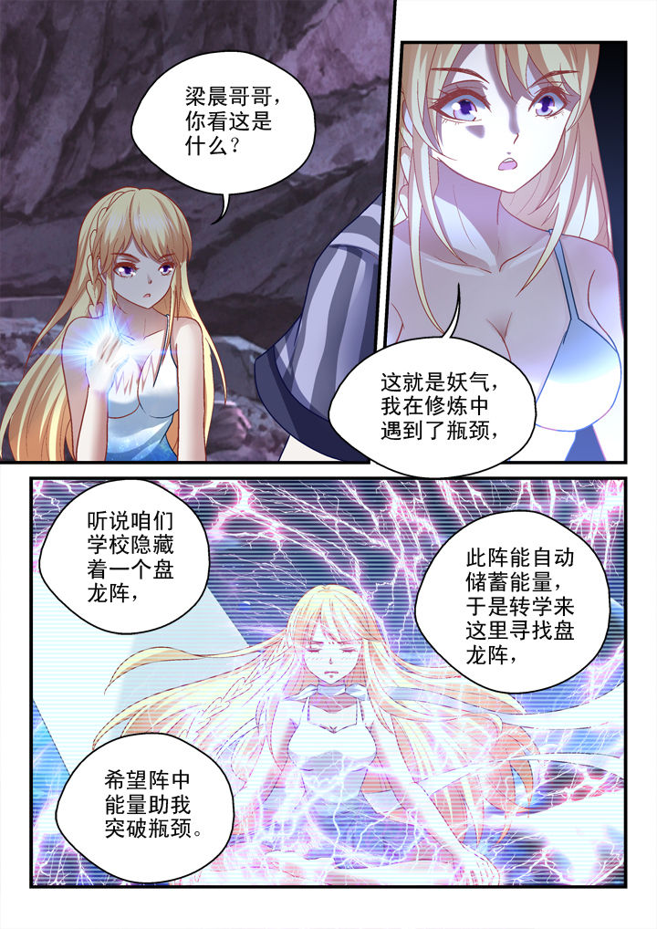 妖怪学院y最终boss漫画,第31章：1图