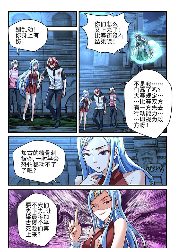 妖怪学院第二季漫画,第120章：1图