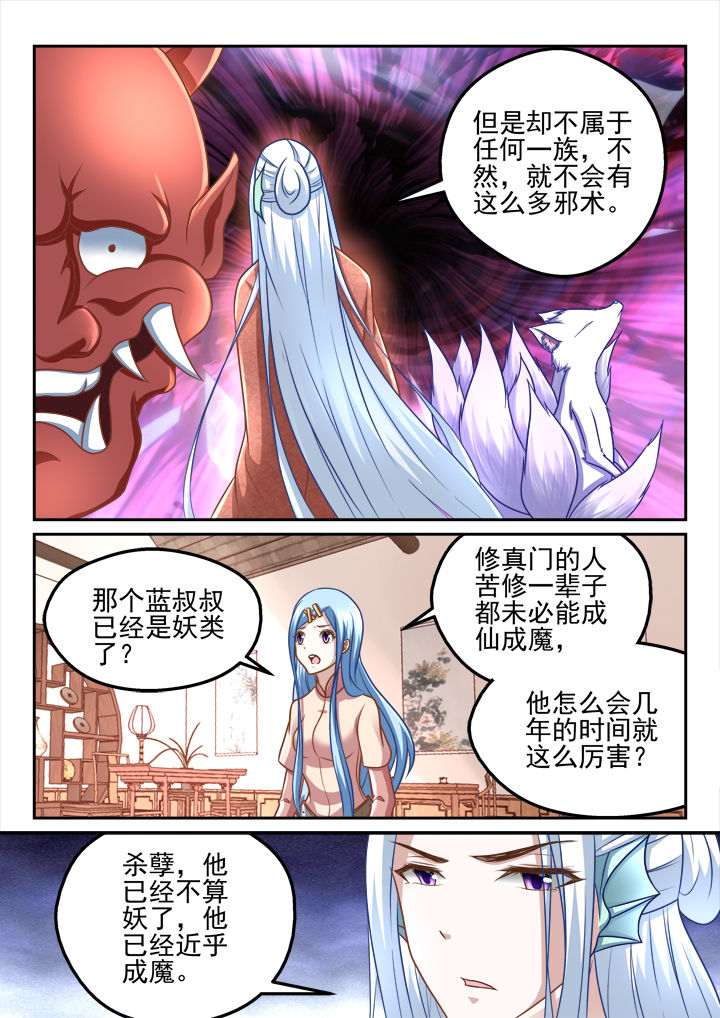 妖怪学院y最终boss漫画,第202章：2图