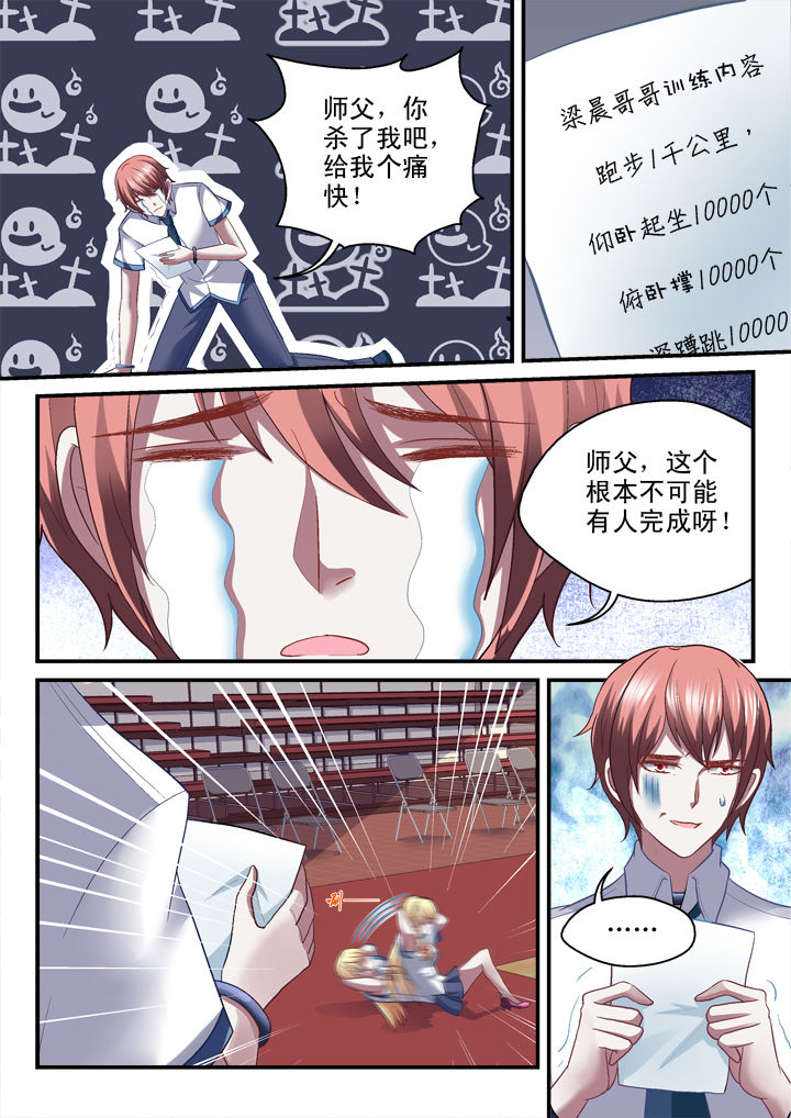 妖怪学院漫画,第28章：2图