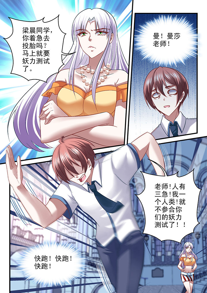 妖怪学院漫画,第36章：2图