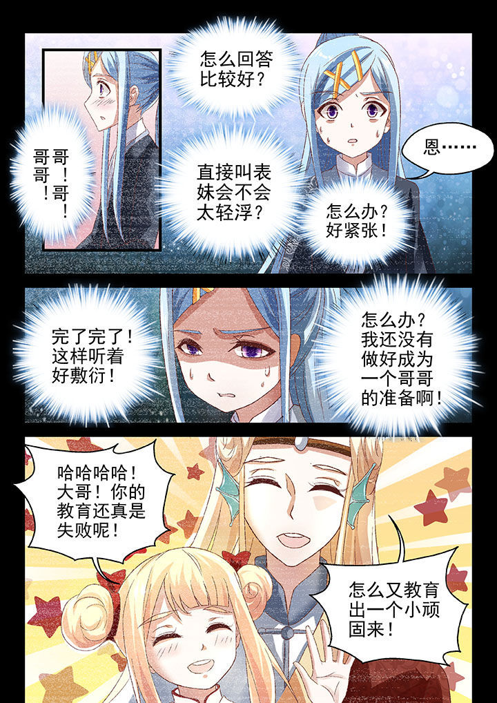 妖怪学院的人类漫画,第65章：1图