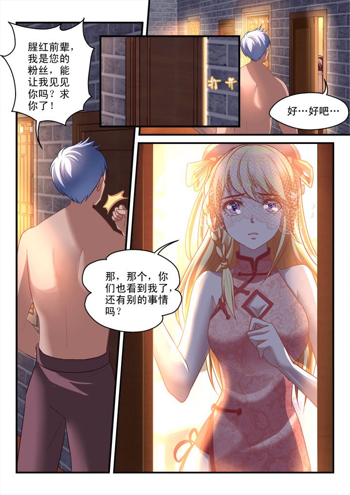 妖怪学院的人类漫画,第23章：2图