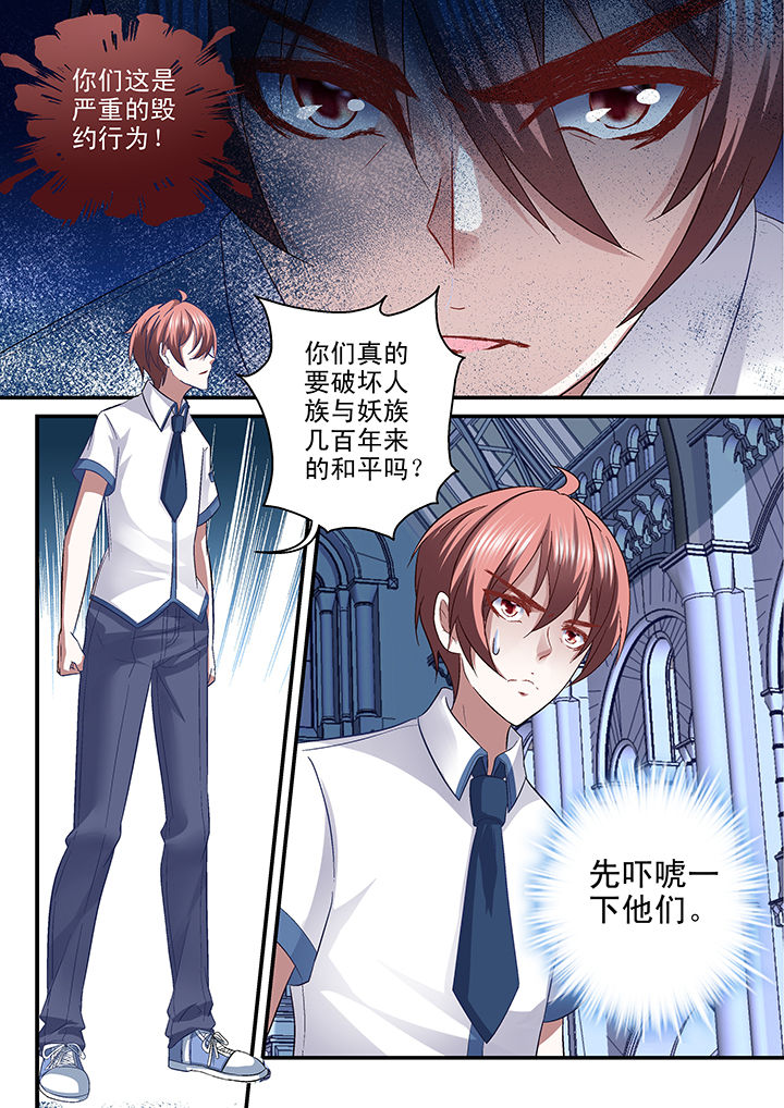 妖怪学院的人类漫画,第37章：2图