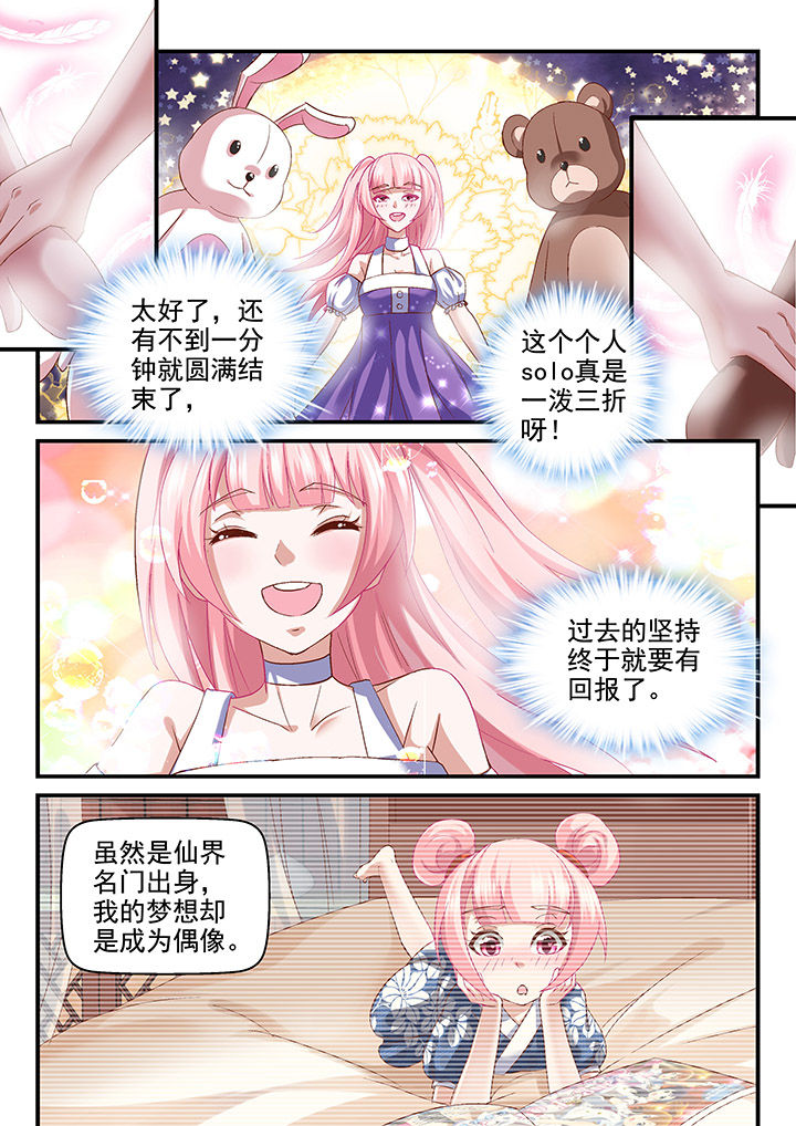 妖怪学院漫画,第80章：1图
