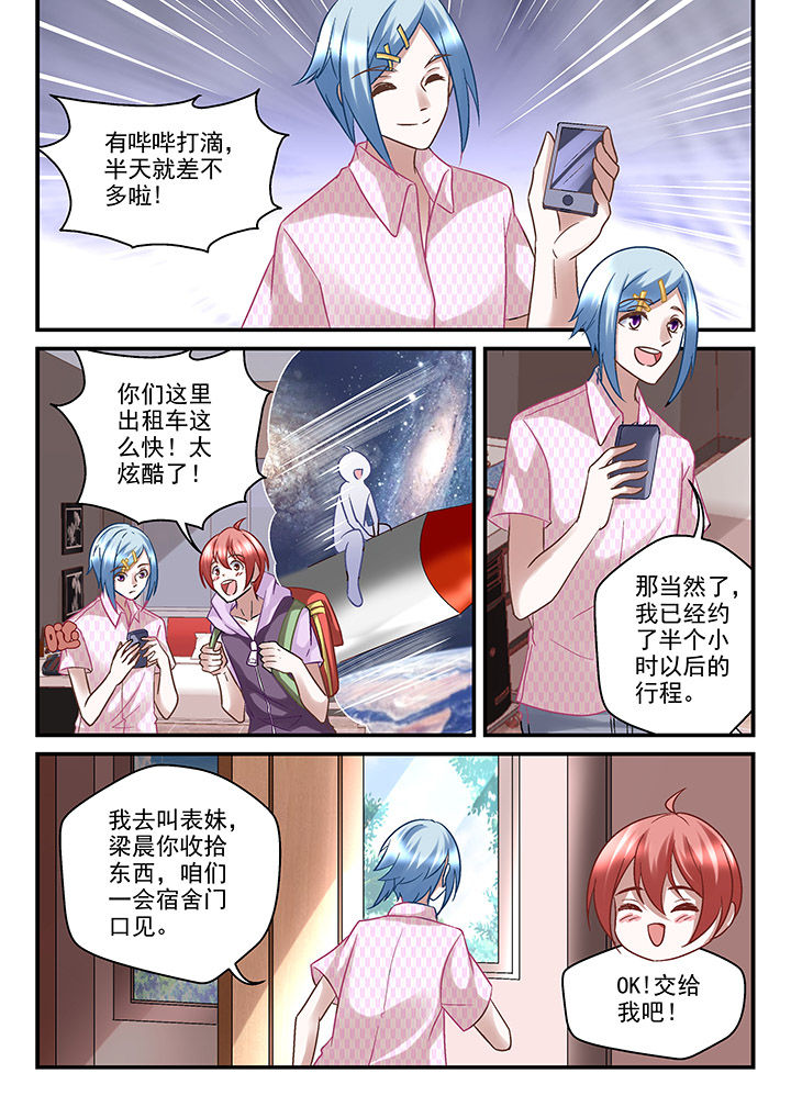 妖怪学院的人类漫画,第82章：2图