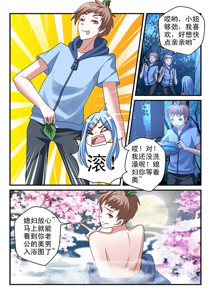 妖怪学院漫画,第87章：2图