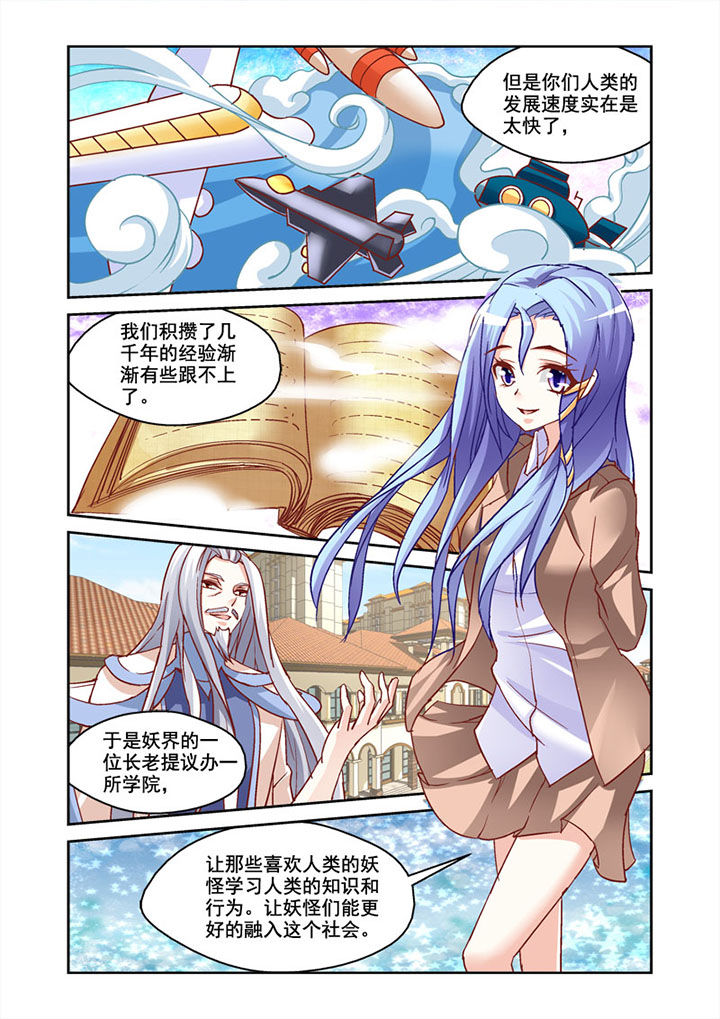 妖怪学院考试漫画,第4章：2图