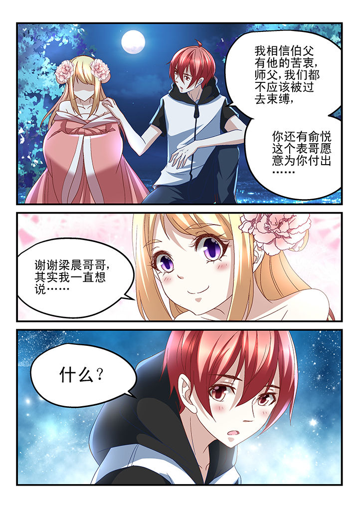 妖怪学院漫画,第170章：2图