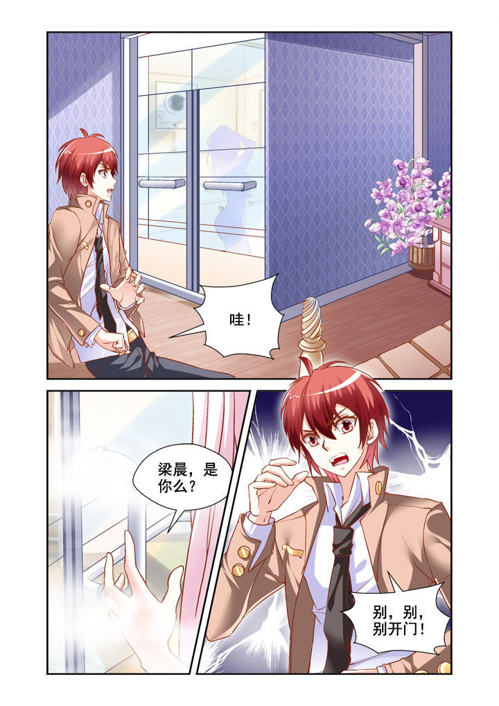 妖怪学院真人版漫画,第3章：1图